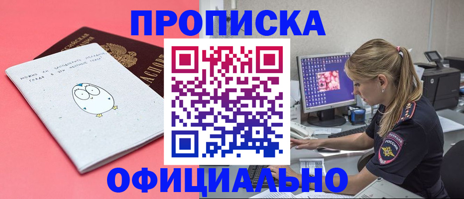 прописка для работы в Печорах